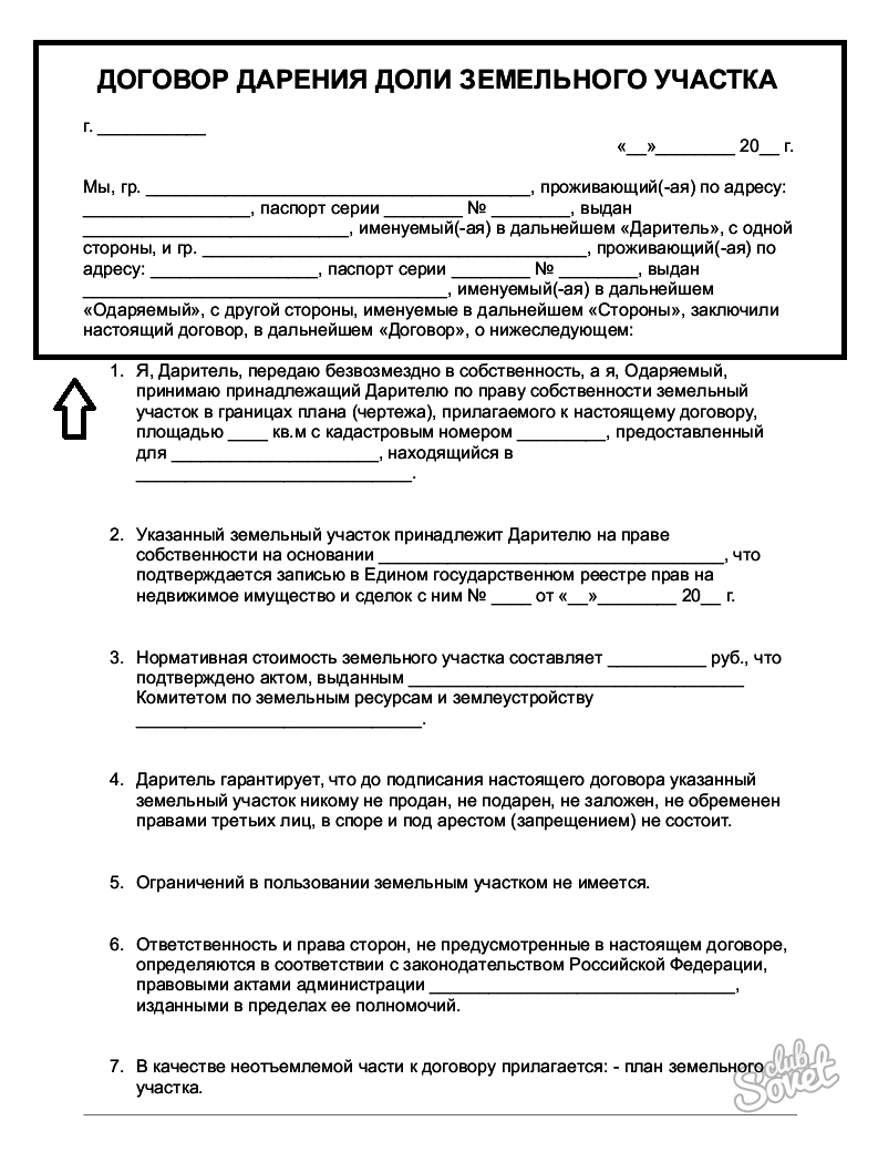 Договор дарения доли земельного участка сельхозназначения образец