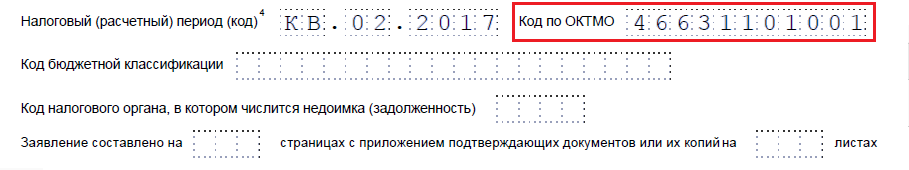 Фсс код 34. Налоговый период код. Налоговый расчетный период код. Расчетные периоды в налоговой коды. Налоговый (расчетный) период (код) год.